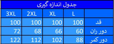 شلوار اسپرت پارچه ی بنگال کش خرید مستقیم از تولید کننده با ضمانت