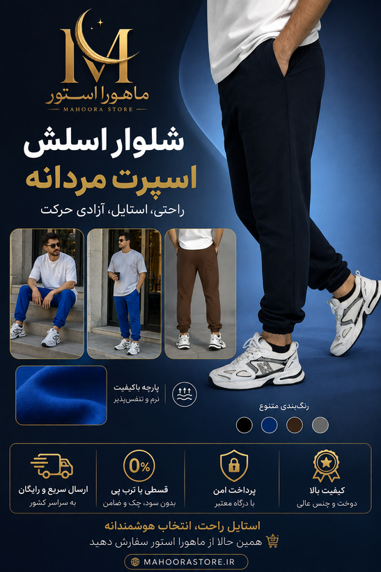 شلوار اسپرت جاگر پارچه گلکسی خرید مستقیم از تولیدکننده با ضمانت