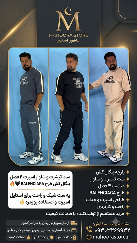 ست تیشرت و شلوار اسپرت ۴ فصل بنگال کش طرح BALENCIAGA خرید مستقیم از تولید کننده با ضمانت