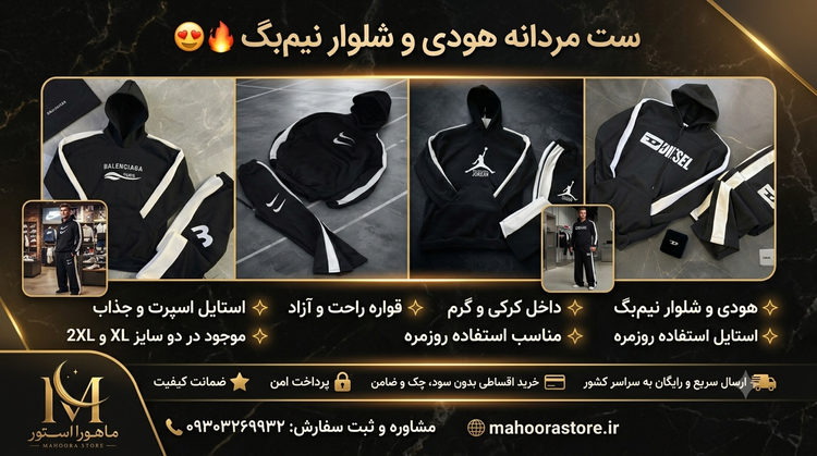 ست اسپرت هودی شلوار نیم بگ تو کرکی با ضمانت کیفیت