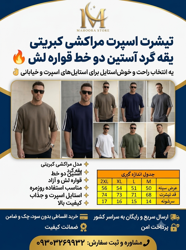 تیشرت اسپرت مراکشی کبریتی یقه گرد آستین دو خط قواره لش