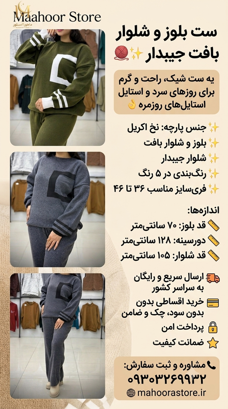 ست اسپرت بلوز و شلوار بافت جیبدار با ضمانت کیفیت